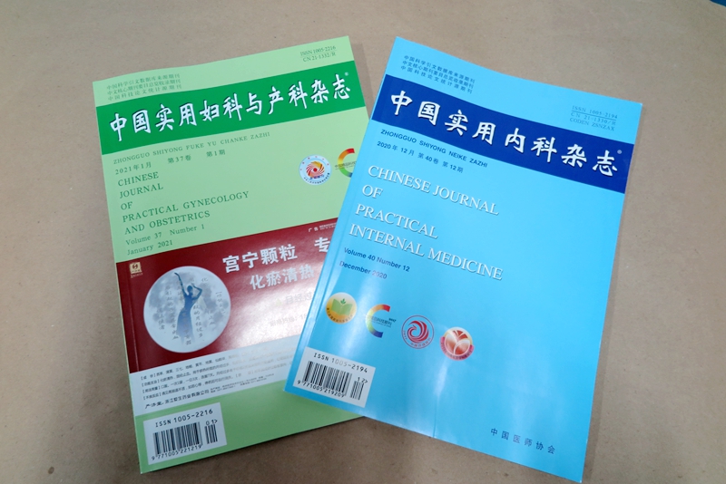 專(zhuān)業(yè)類(lèi)期刊印刷—《中國(guó)實(shí)用婦科與產(chǎn)科雜志&內(nèi)科雜志》印刷