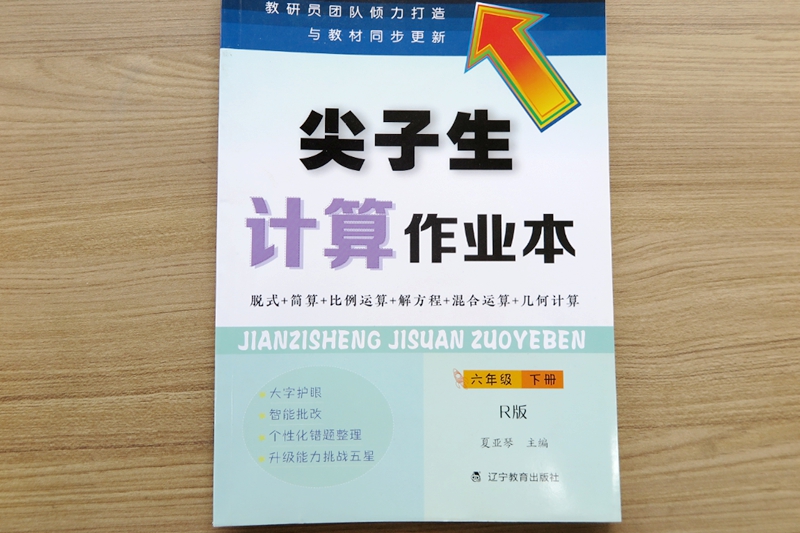 遼寧教材、教輔印刷—學(xué)生教輔《尖子生》印刷